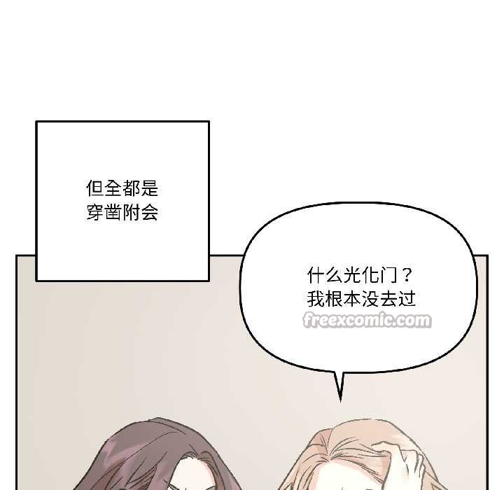 《附屬品少女的叛逆期》漫画 第25話