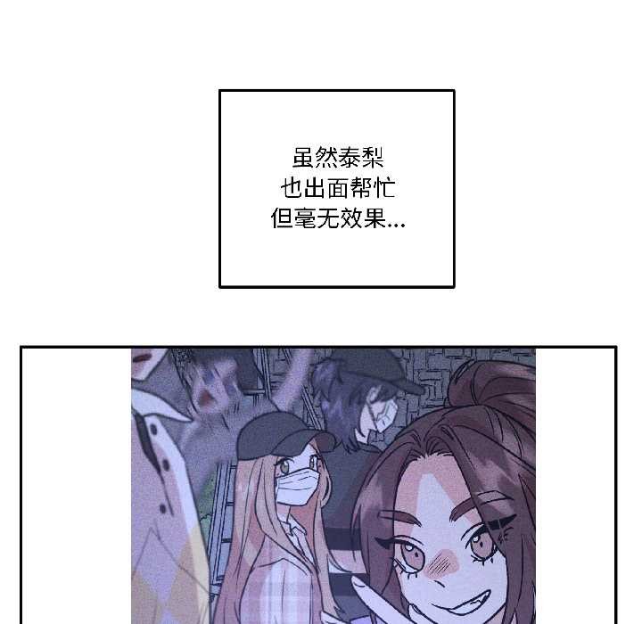 《附屬品少女的叛逆期》漫画 第25話