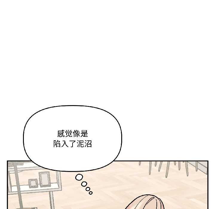 《附屬品少女的叛逆期》漫画 第25話