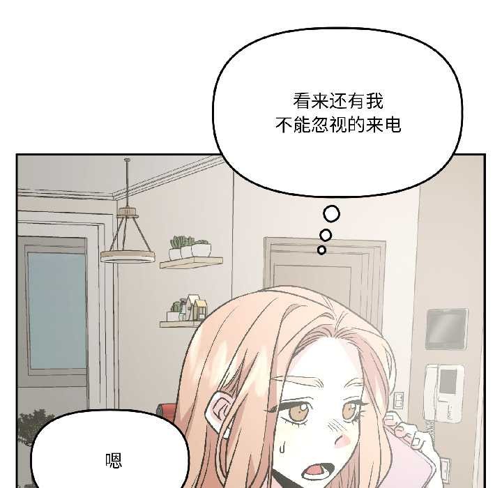 《附屬品少女的叛逆期》漫画 第25話