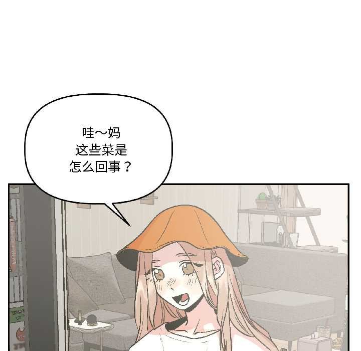 《附屬品少女的叛逆期》漫画 第25話