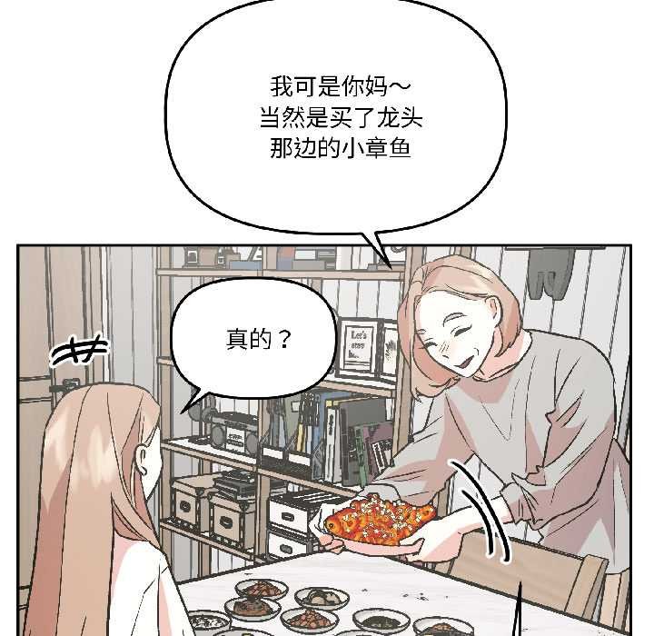 《附屬品少女的叛逆期》漫画 第25話