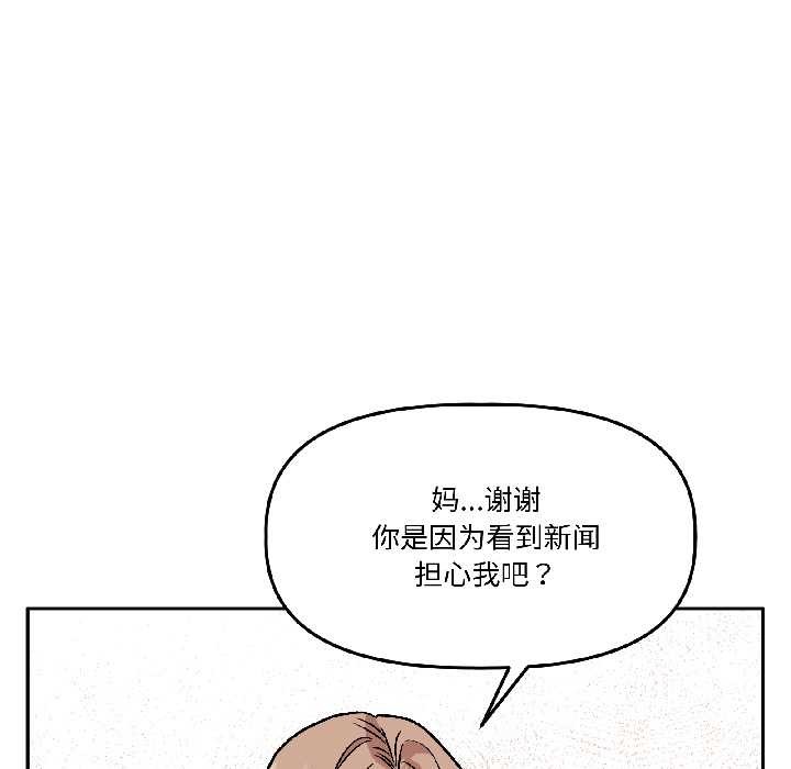 《附屬品少女的叛逆期》漫画 第25話