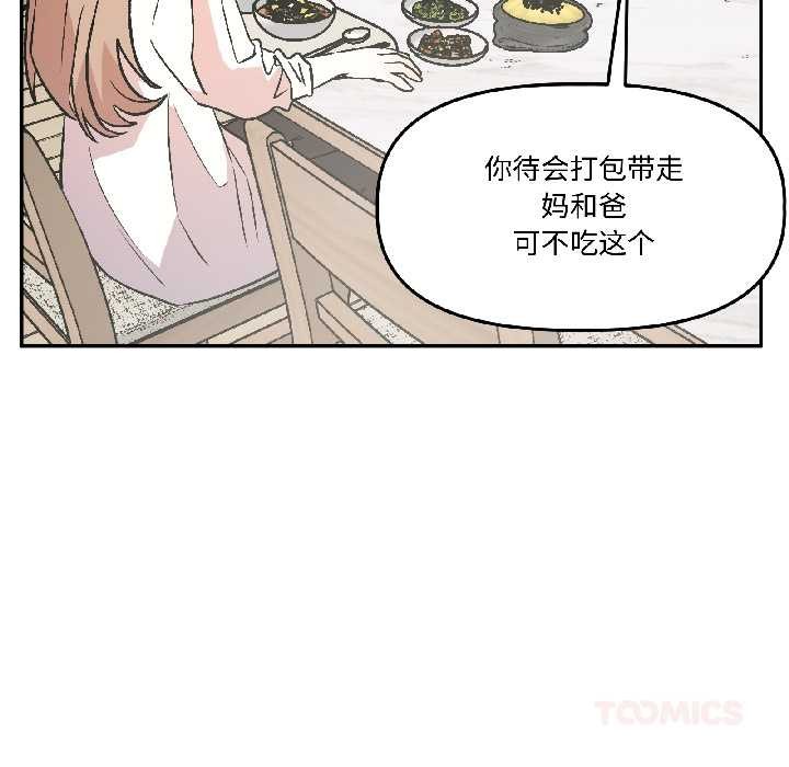 《附屬品少女的叛逆期》漫画 第25話