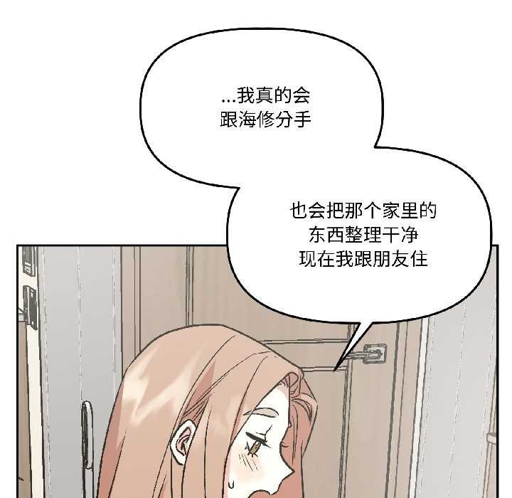 《附屬品少女的叛逆期》漫画 第25話