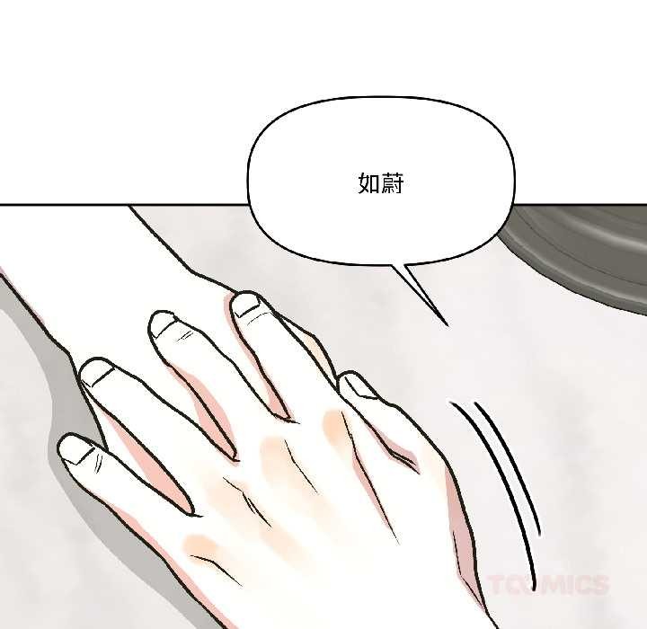 《附屬品少女的叛逆期》漫画 第25話