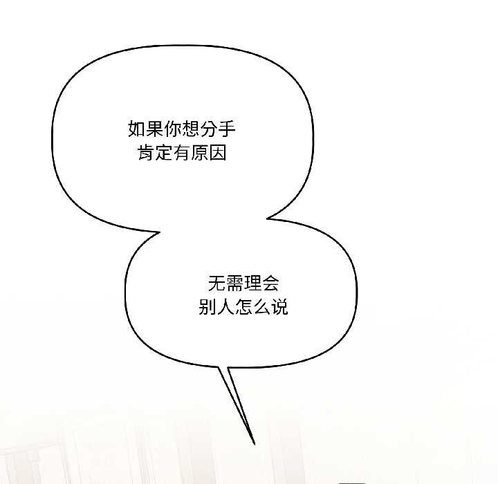 《附屬品少女的叛逆期》漫画 第25話