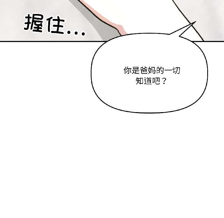 《附屬品少女的叛逆期》漫画 第25話