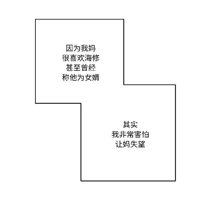 《附屬品少女的叛逆期》漫画 第25話