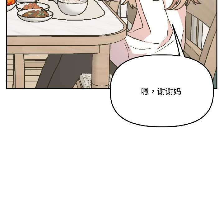 《附屬品少女的叛逆期》漫画 第25話