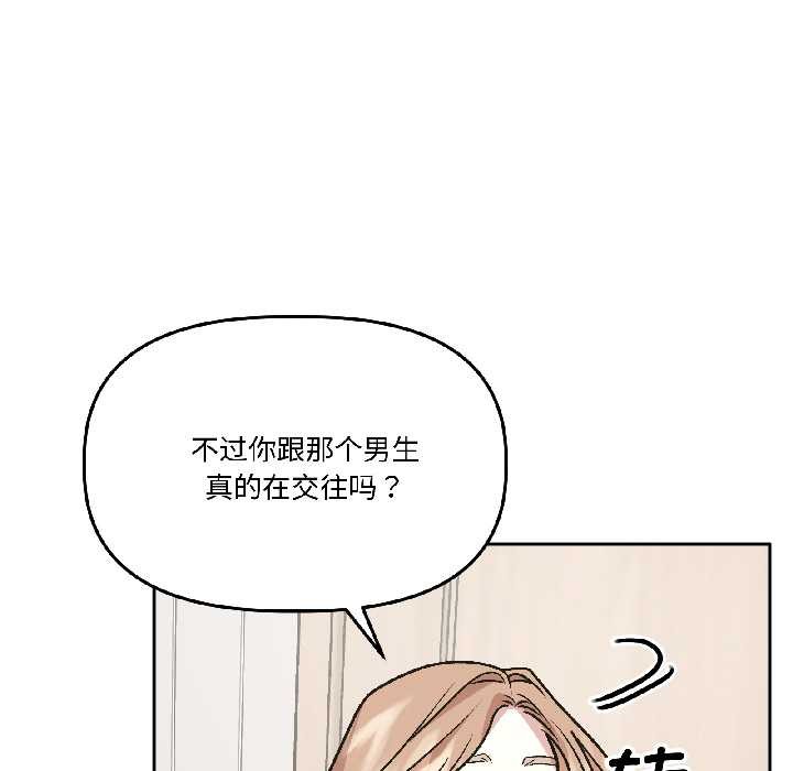 《附屬品少女的叛逆期》漫画 第25話