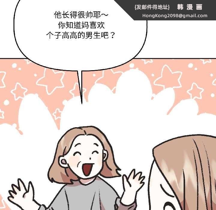 《附屬品少女的叛逆期》漫画 第25話