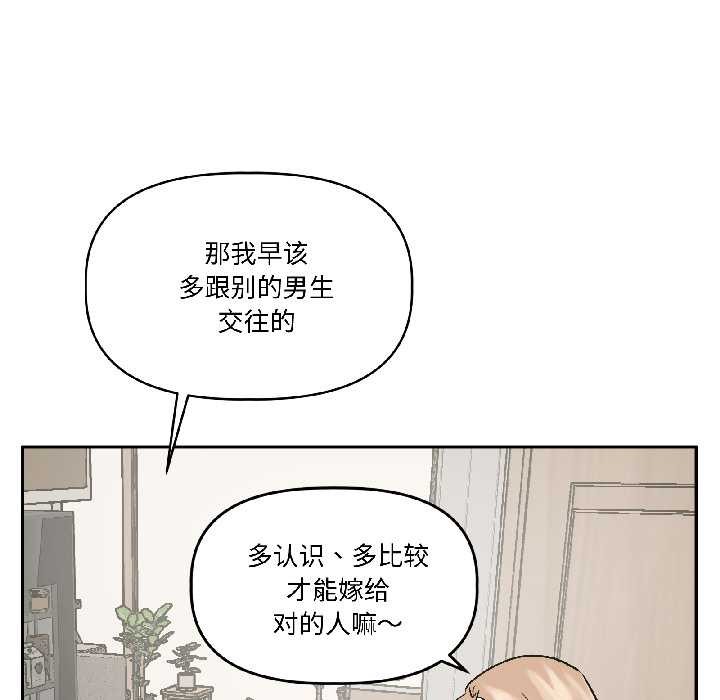 《附屬品少女的叛逆期》漫画 第25話