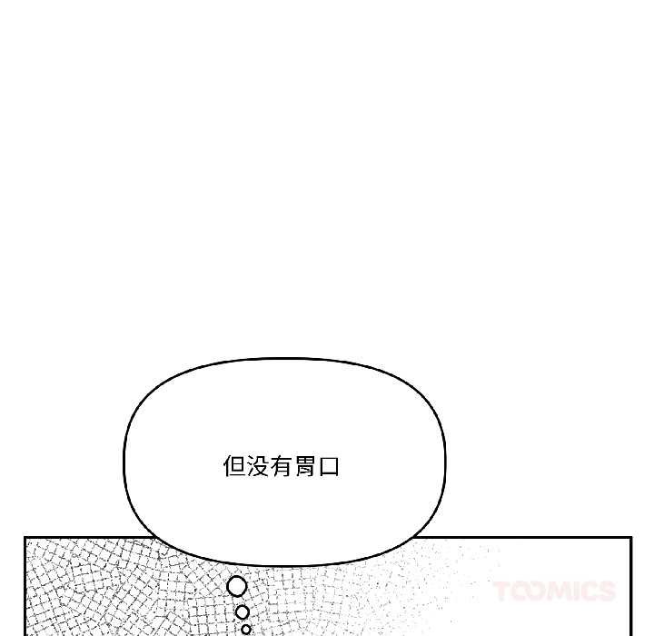 《附屬品少女的叛逆期》漫画 第25話