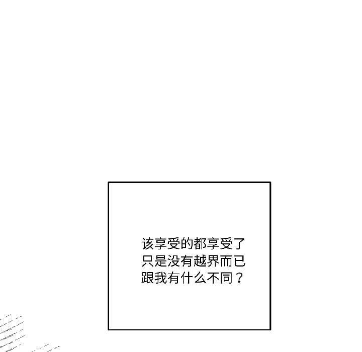 《附屬品少女的叛逆期》漫画 第25話