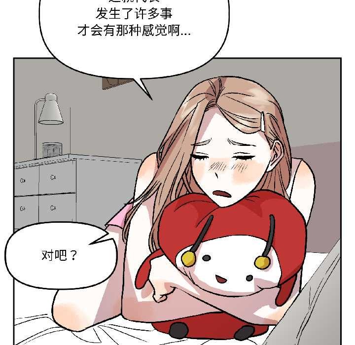 《附屬品少女的叛逆期》漫画 第25話