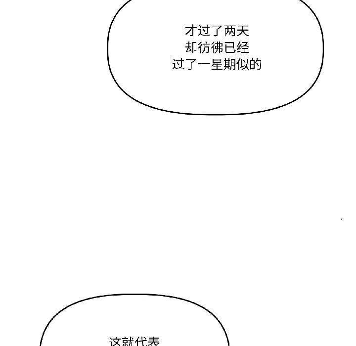 《附屬品少女的叛逆期》漫画 第25話