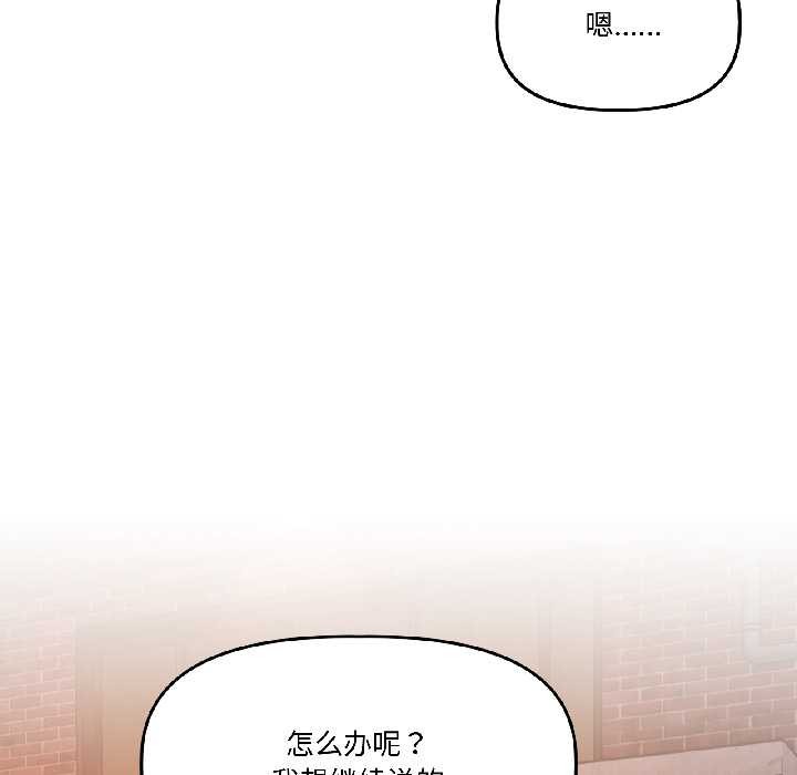 《附屬品少女的叛逆期》漫画 第25話