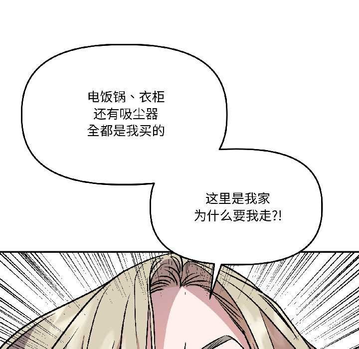 《附屬品少女的叛逆期》漫画 第26話