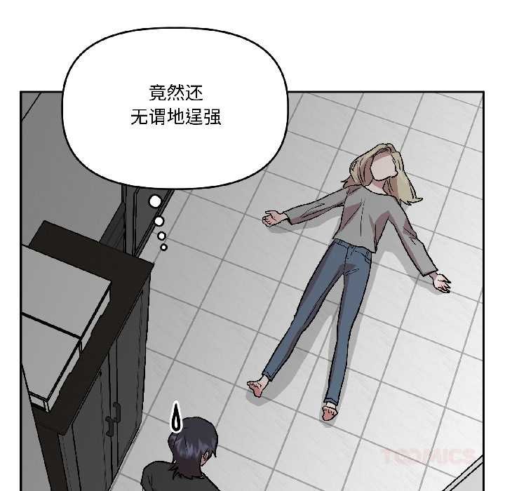 《附屬品少女的叛逆期》漫画 第26話