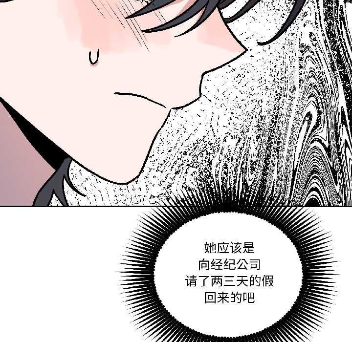 《附屬品少女的叛逆期》漫画 第26話