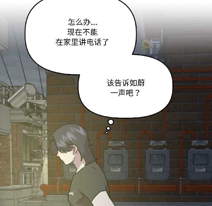 《附屬品少女的叛逆期》漫画 第26話