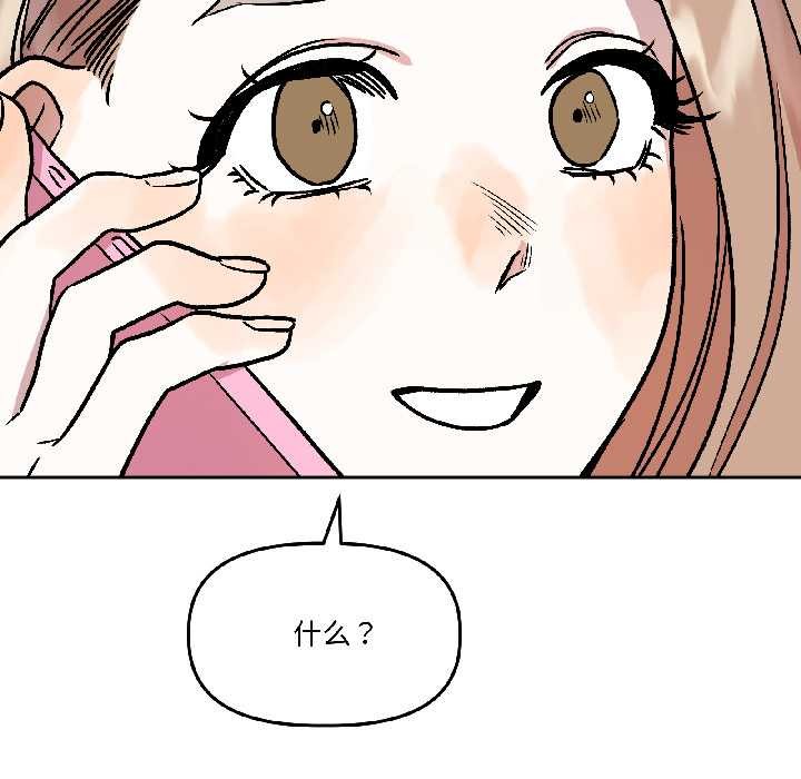 《附屬品少女的叛逆期》漫画 第26話