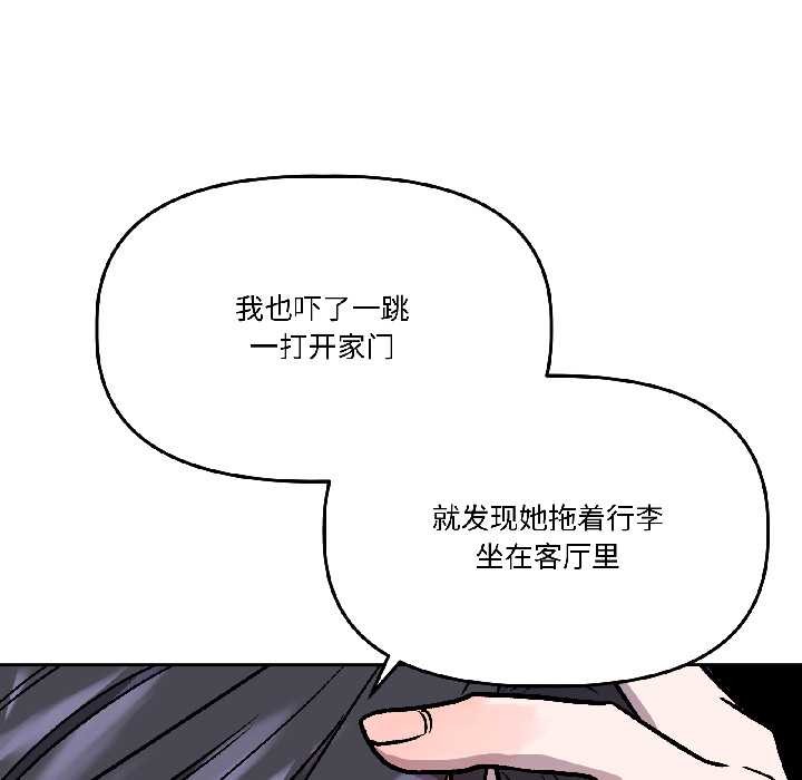 《附屬品少女的叛逆期》漫画 第26話