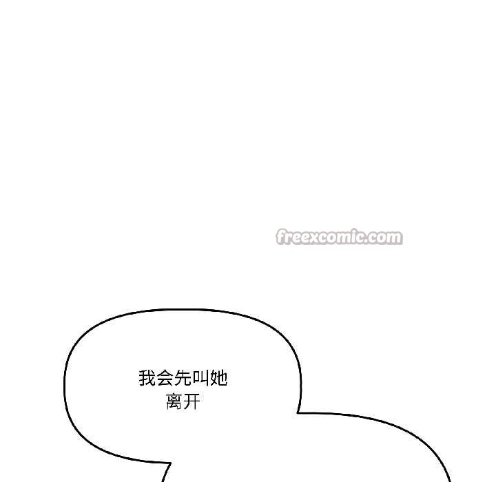 《附屬品少女的叛逆期》漫画 第26話