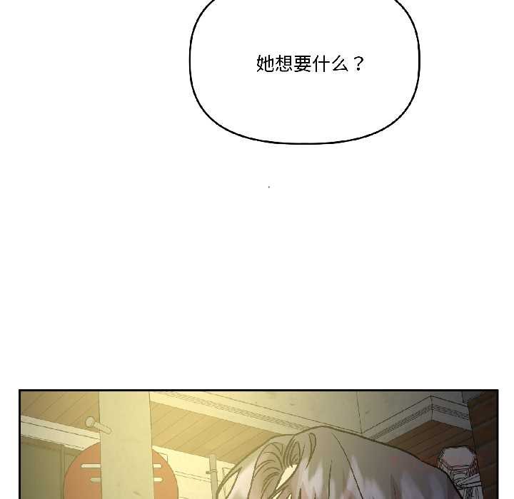 《附屬品少女的叛逆期》漫画 第26話