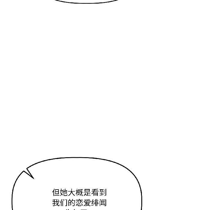 《附屬品少女的叛逆期》漫画 第26話