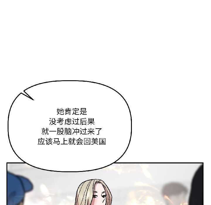 《附屬品少女的叛逆期》漫画 第26話