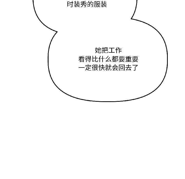 《附屬品少女的叛逆期》漫画 第26話