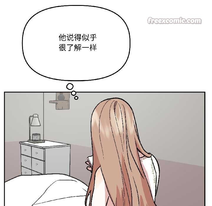 《附屬品少女的叛逆期》漫画 第26話