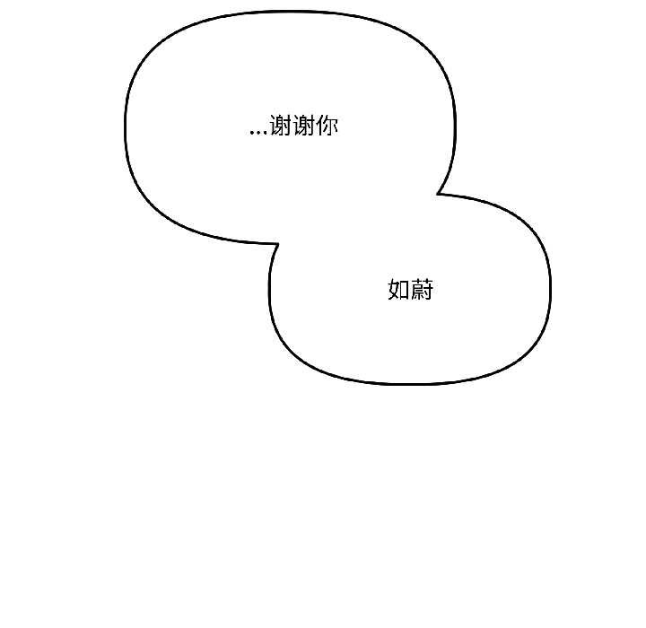 《附屬品少女的叛逆期》漫画 第26話