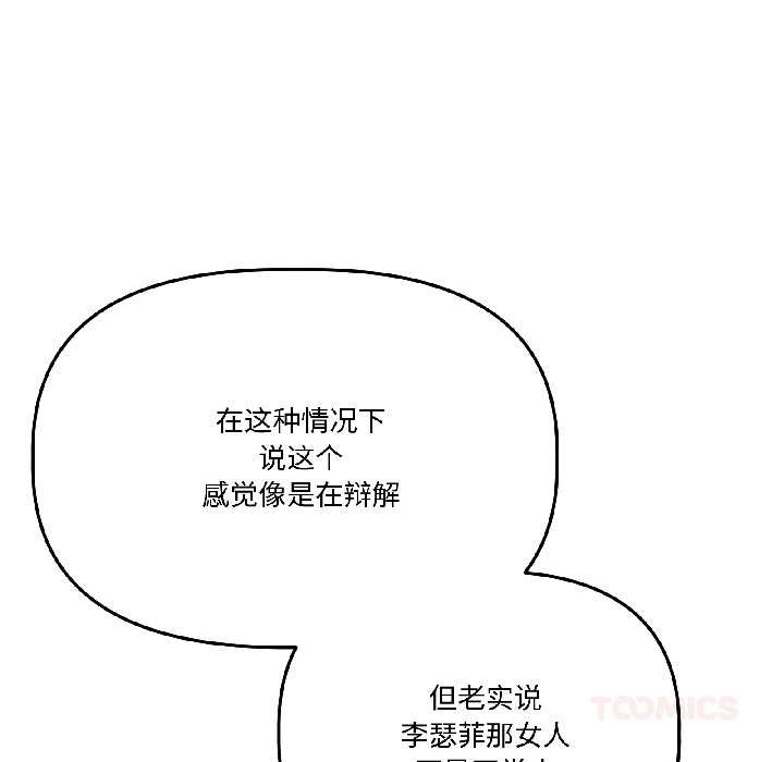 《附屬品少女的叛逆期》漫画 第26話