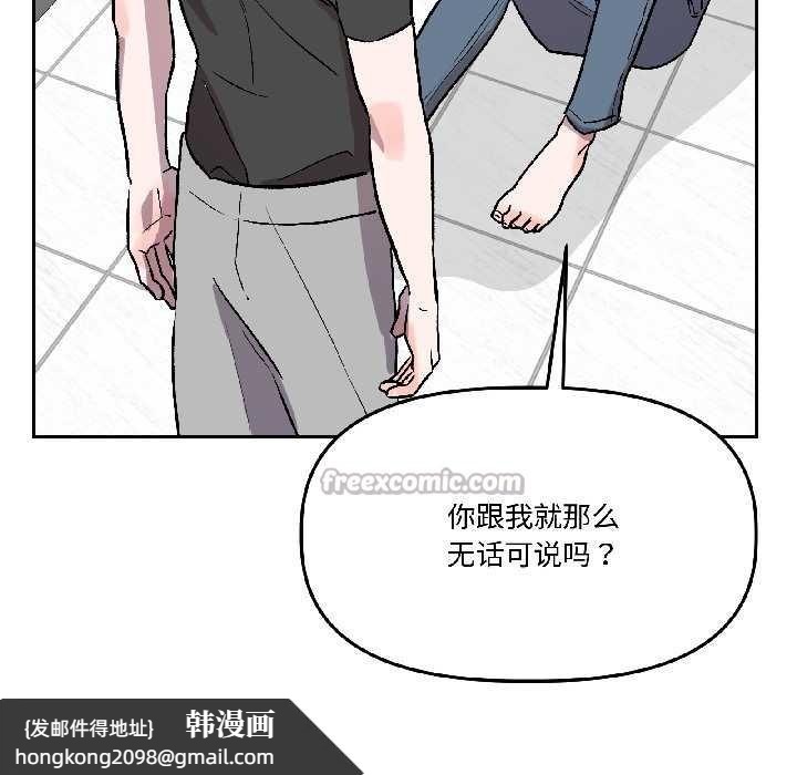 《附屬品少女的叛逆期》漫画 第26話