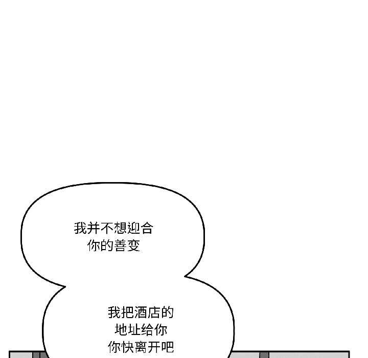 《附屬品少女的叛逆期》漫画 第26話