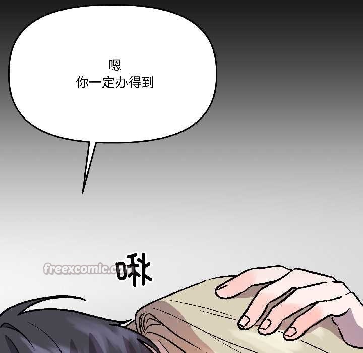 《附屬品少女的叛逆期》漫画 第26話