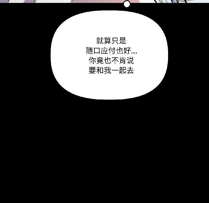 《附屬品少女的叛逆期》漫画 第26話