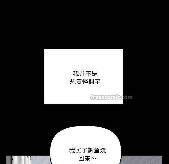 《附屬品少女的叛逆期》漫画 第26話