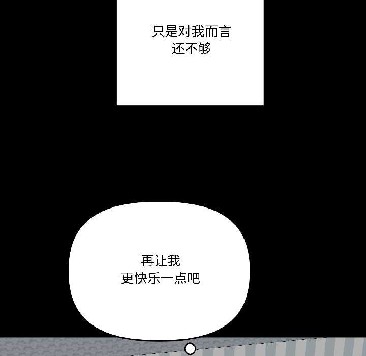 《附屬品少女的叛逆期》漫画 第26話