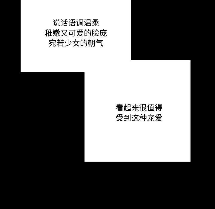 《附屬品少女的叛逆期》漫画 第26話