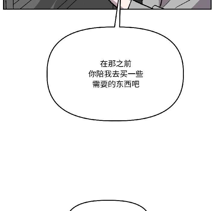 《附屬品少女的叛逆期》漫画 第26話