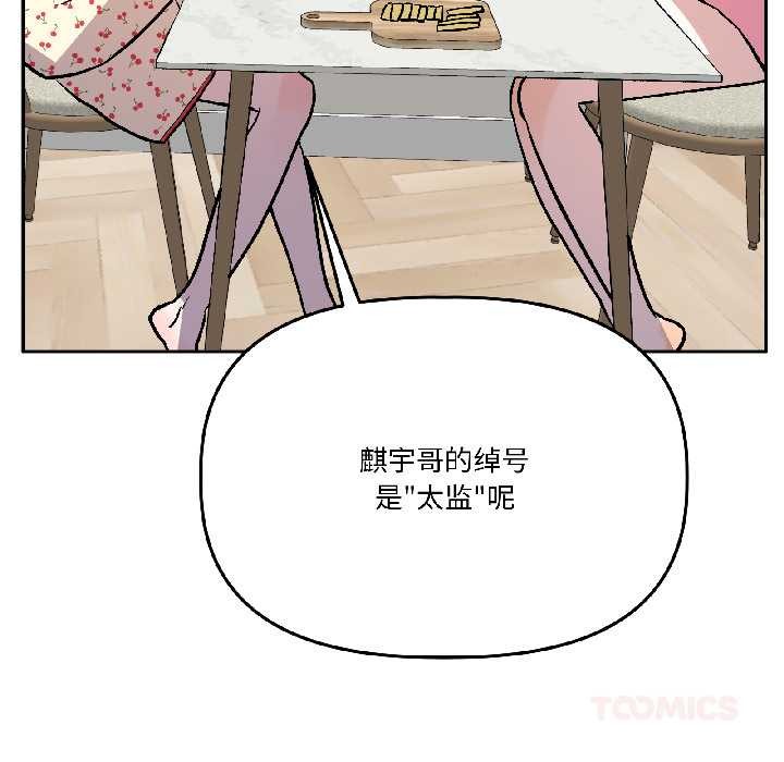 《附屬品少女的叛逆期》漫画 第26話