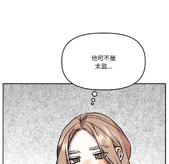 《附屬品少女的叛逆期》漫画 第26話