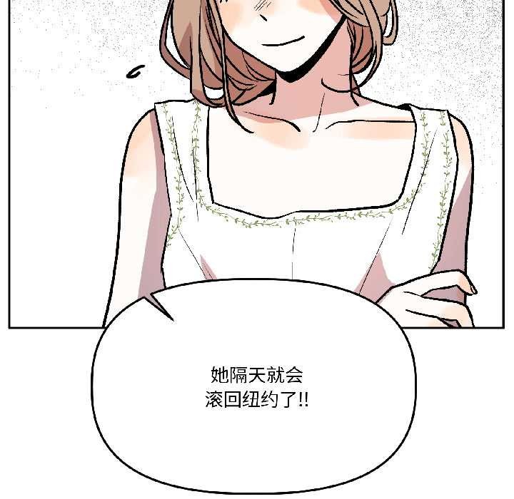 《附屬品少女的叛逆期》漫画 第26話