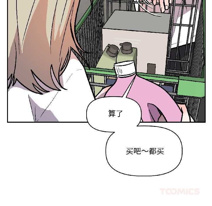 《附屬品少女的叛逆期》漫画 第27話