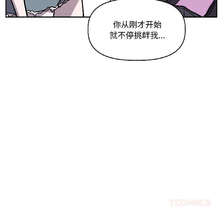 《附屬品少女的叛逆期》漫画 第27話