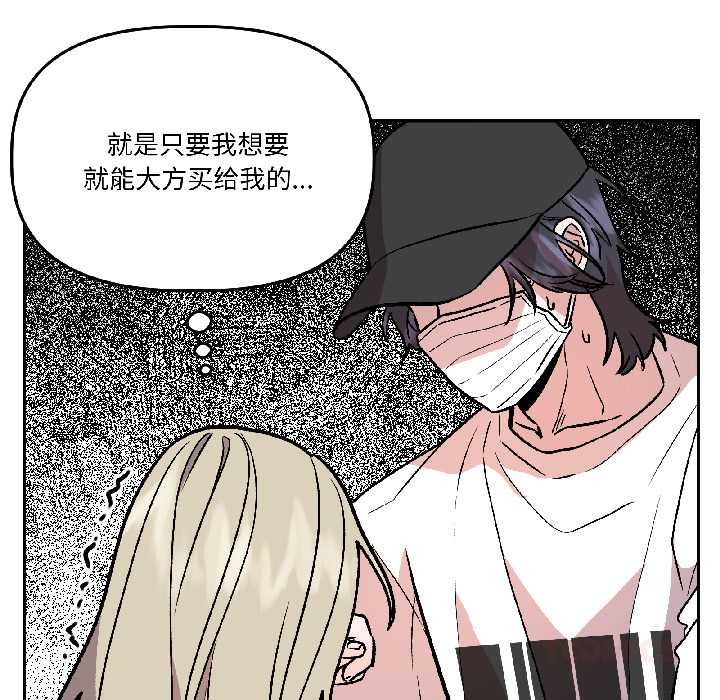 《附屬品少女的叛逆期》漫画 第27話